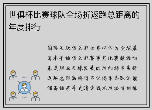 世俱杯比赛球队全场折返跑总距离的年度排行